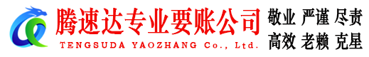 罗湖收债公司